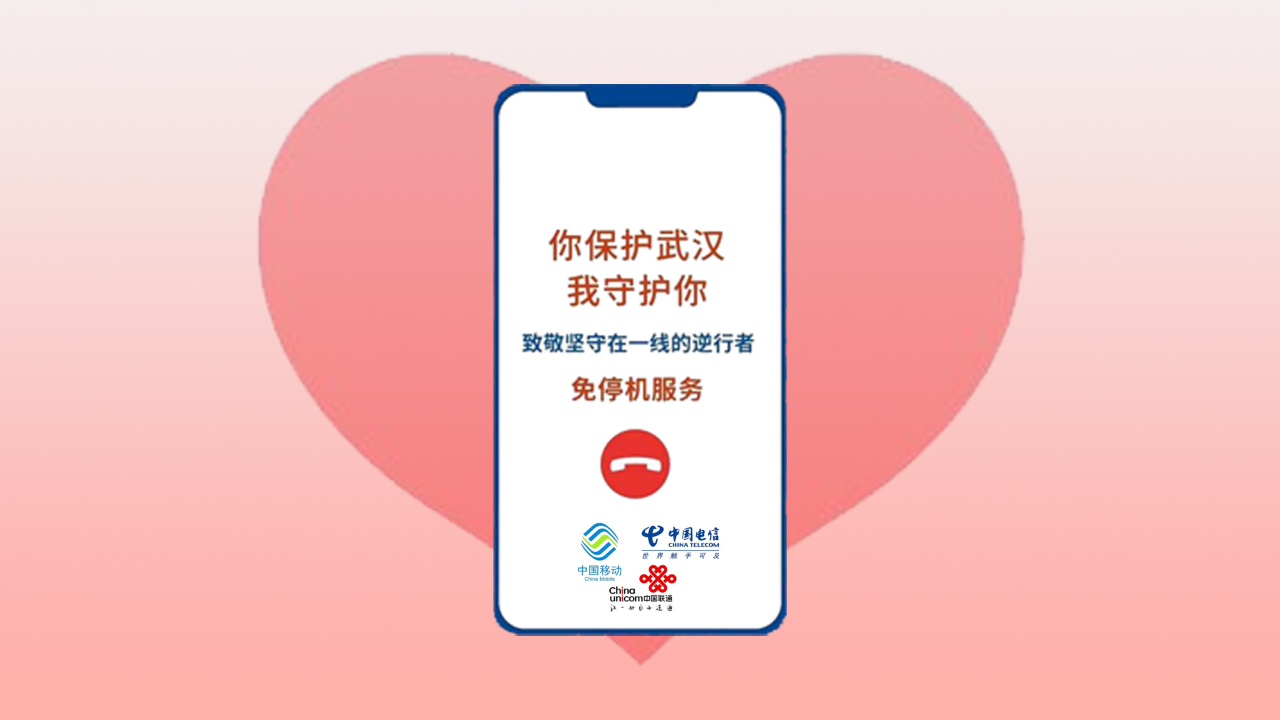 三大运营商为一线人员减免资费,直至疫情结束